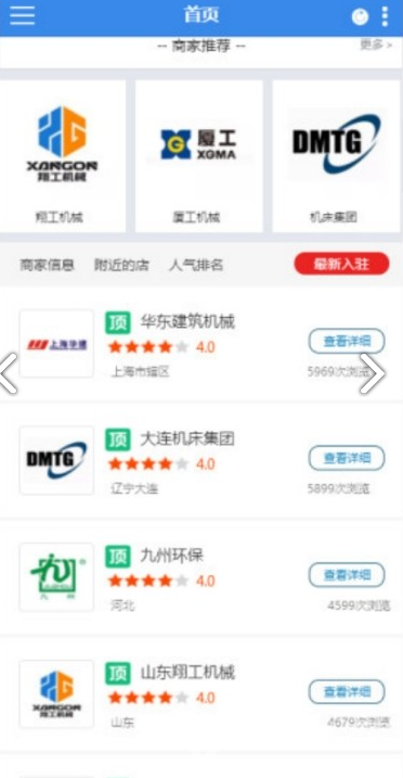 机械设备云(工厂机械设备设施机械设备云)V1.1.2 安卓2