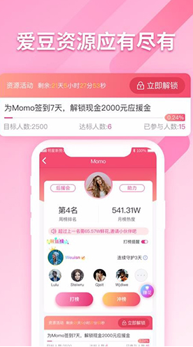 明星新势力(明星新势力榜投票)V1.1.5 安卓手机版2
