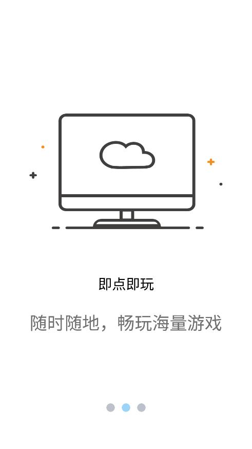 云点击云电脑1