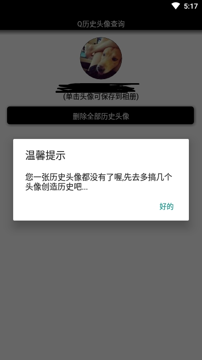 Q历史头像查询(免费查询)1