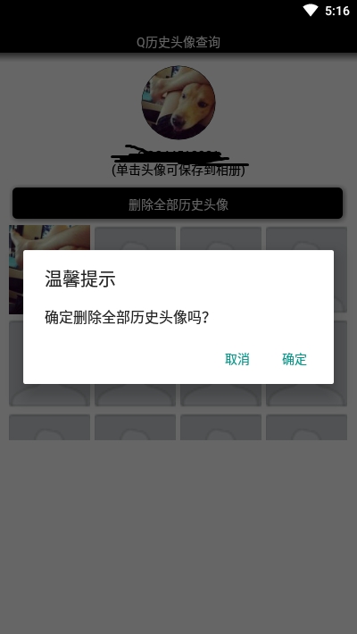 Q历史头像查询(免费查询)2