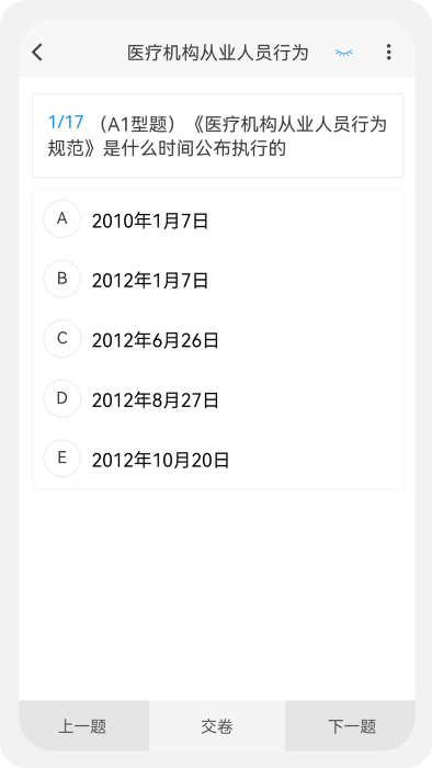 初级药师原题库免费3