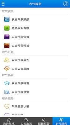 智慧农业5