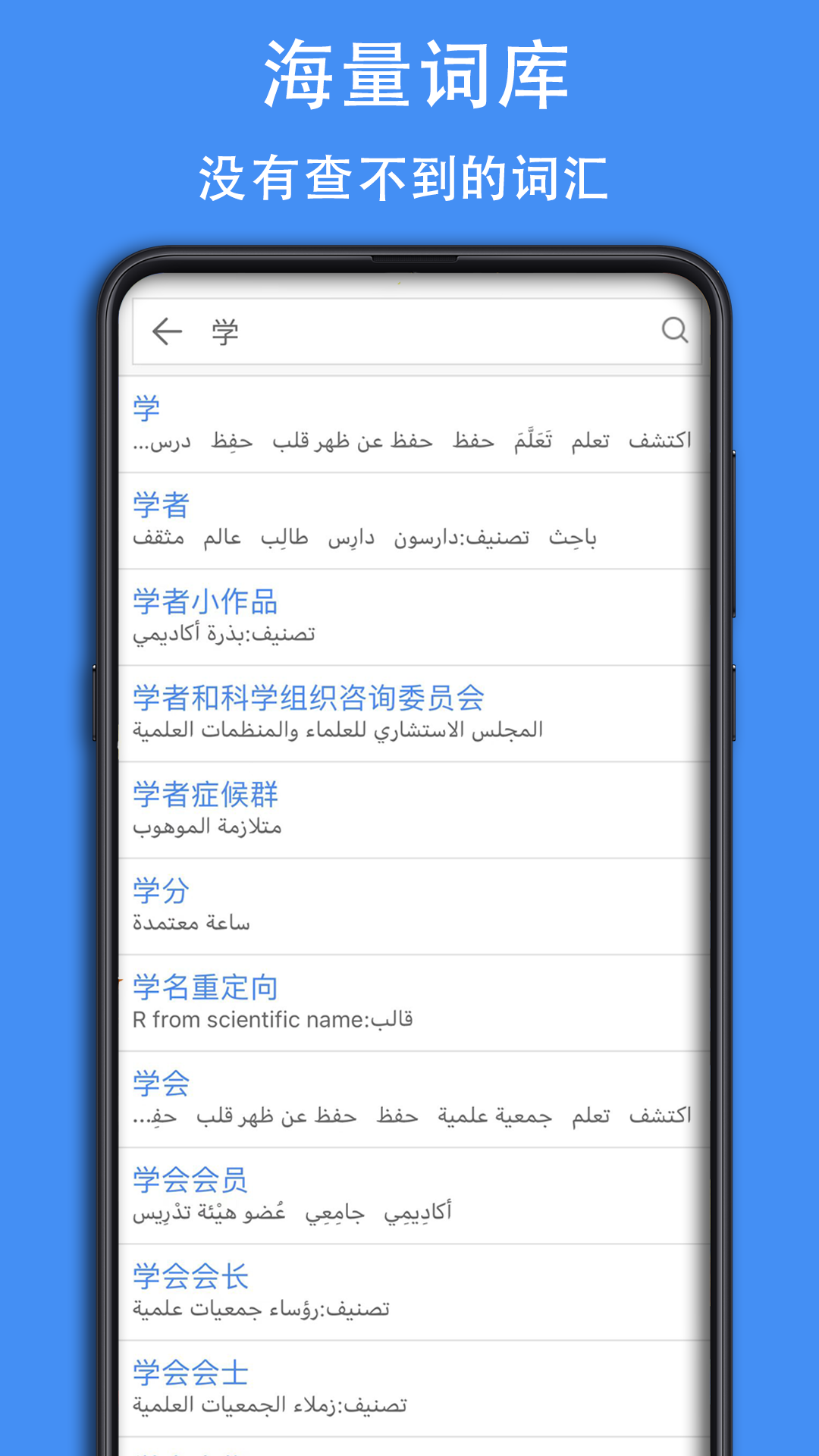 阿汉词典手机版1