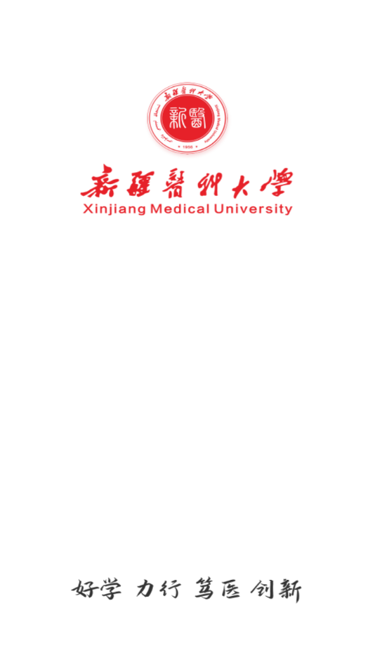 智慧新医1