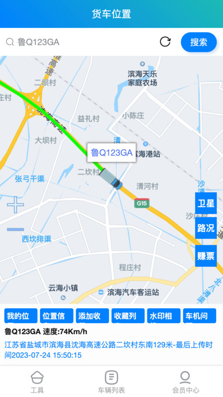 大卡货车定位4