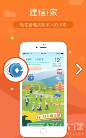建信财险(建信财险碎屏险)V1.3.2 安卓正式版2