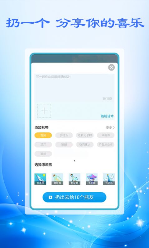 附近漂流瓶汉化版1