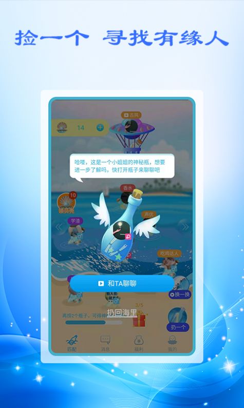 附近漂流瓶汉化版2