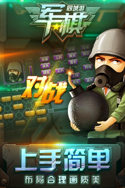 同城游军棋1