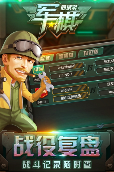同城游军棋2