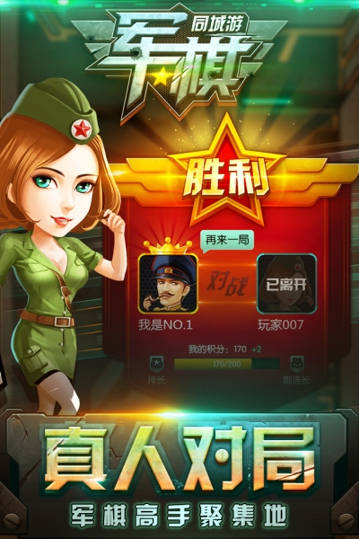 同城游军棋3