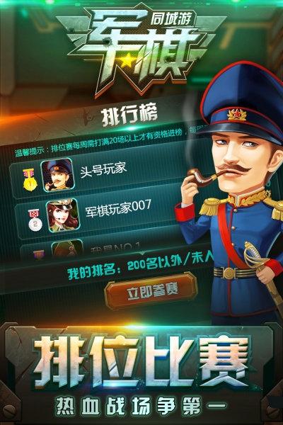 同城游军棋4