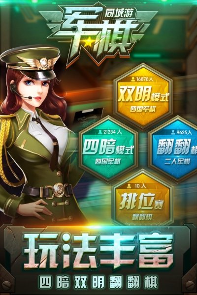 同城游军棋5