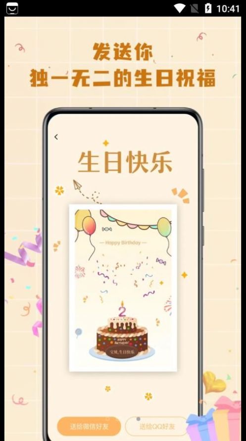 电子生日蛋糕2