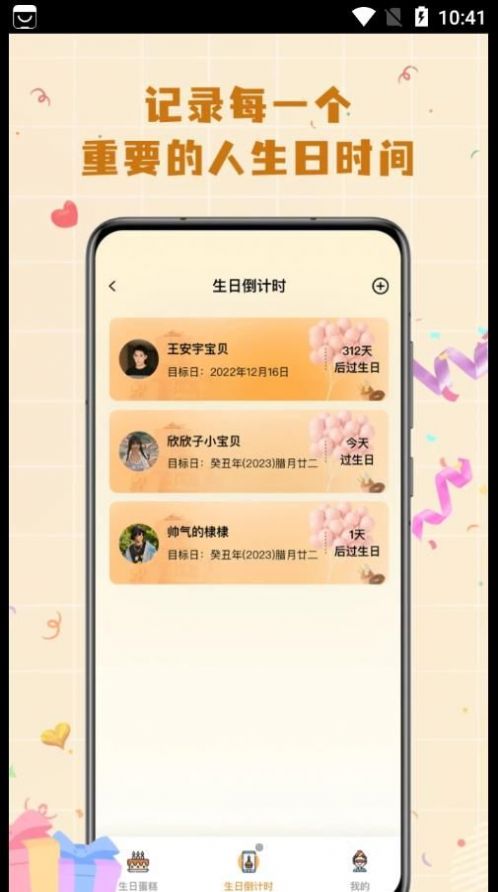 电子生日蛋糕3