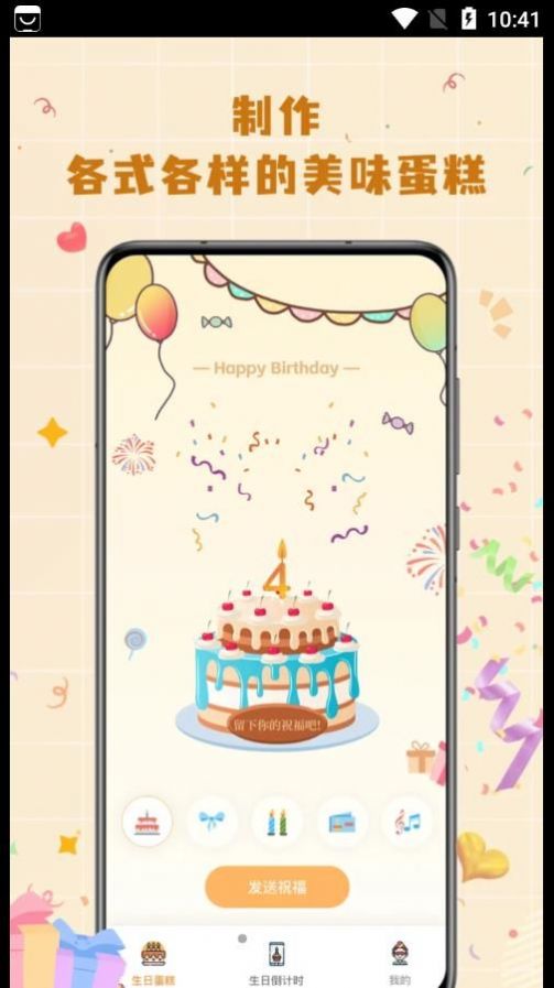 电子生日蛋糕4