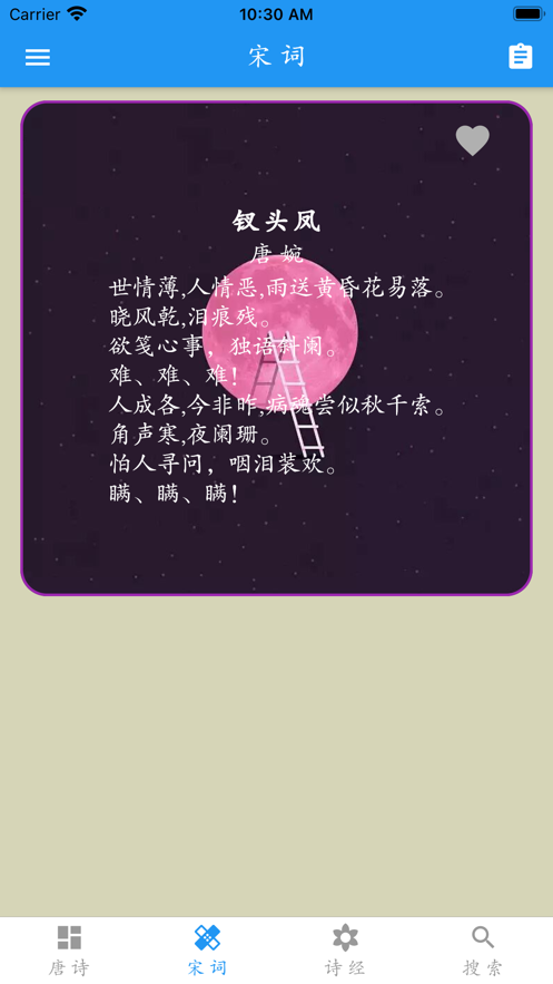 唐宋诗苹果版1