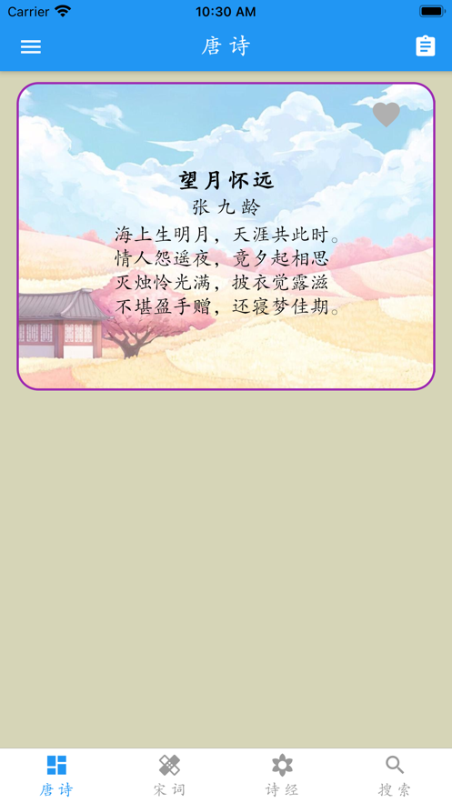 唐宋诗苹果版2