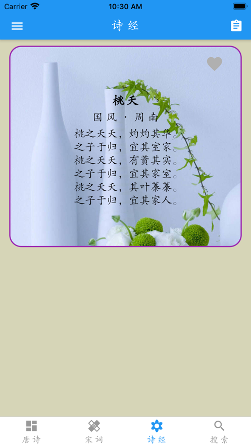 唐宋诗苹果版3