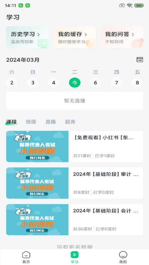 投行云课堂1