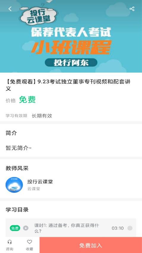 投行云课堂2