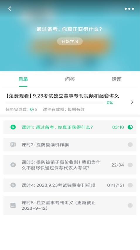 投行云课堂3