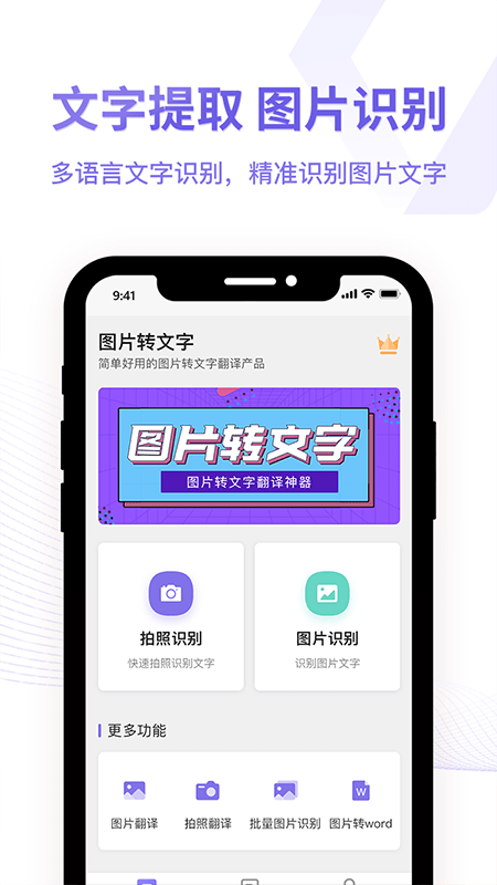 图片转换文字识别器1