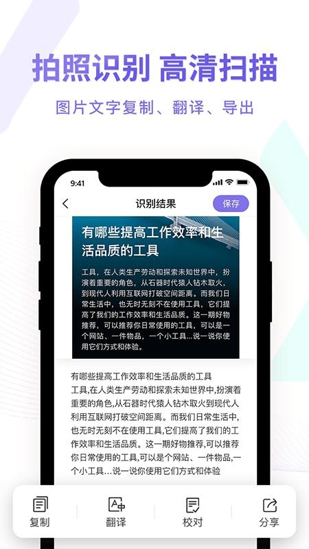 图片转换文字识别器2