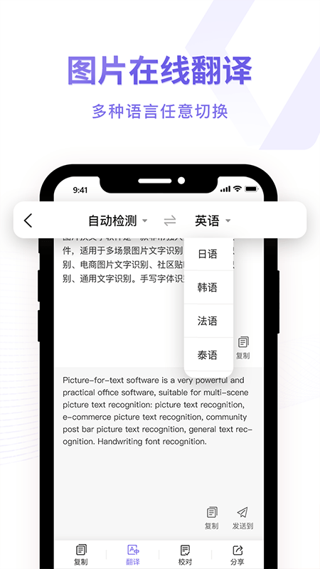 图片转换文字识别器3