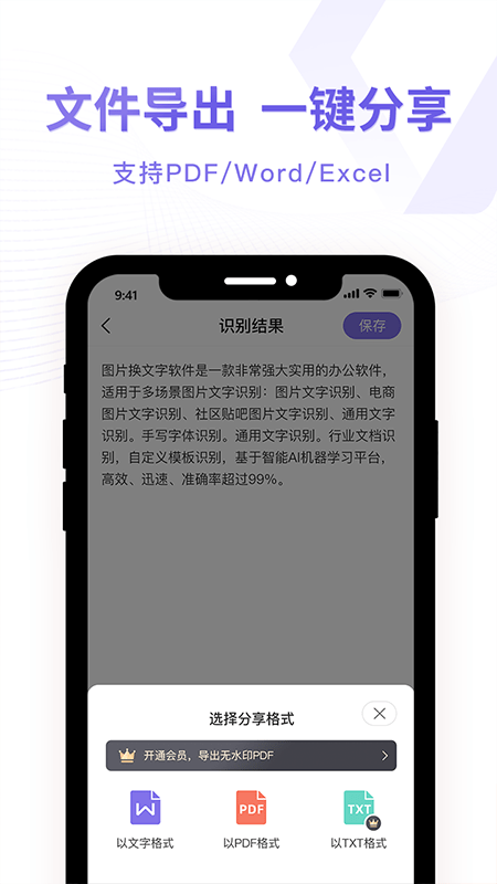 图片转换文字识别器4
