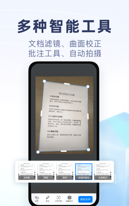 随手扫描官方版4