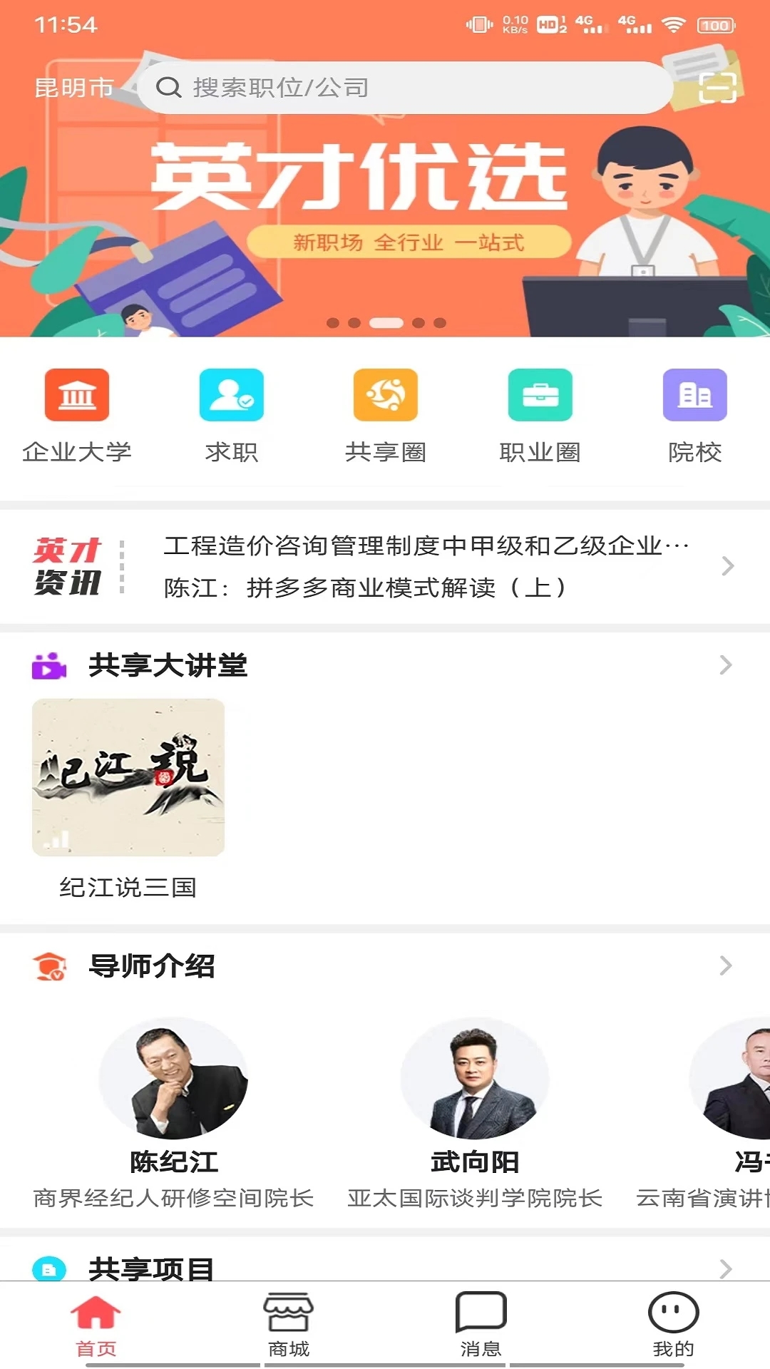 共享英才云2
