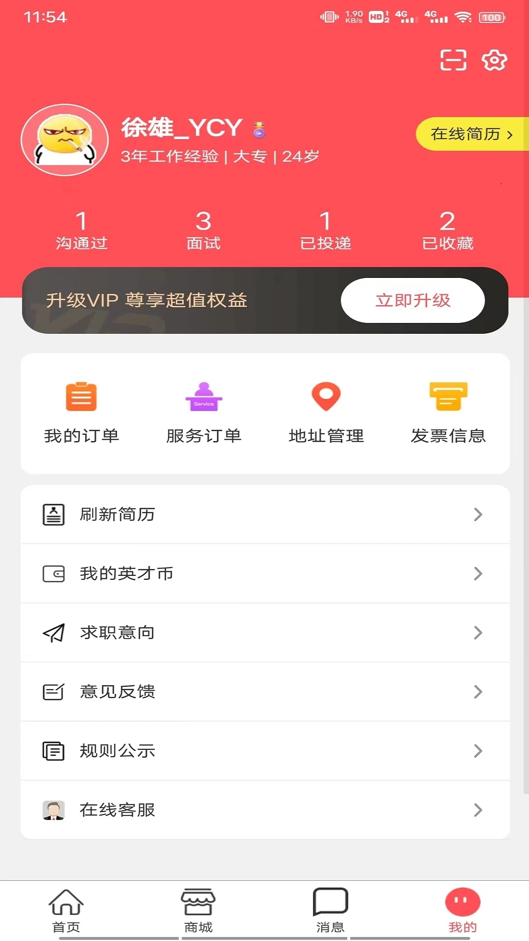 共享英才云3