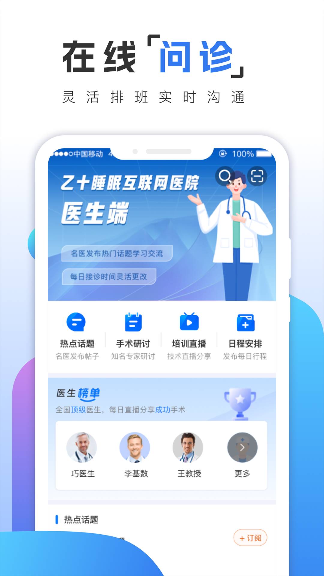 乙十睡眠医生1