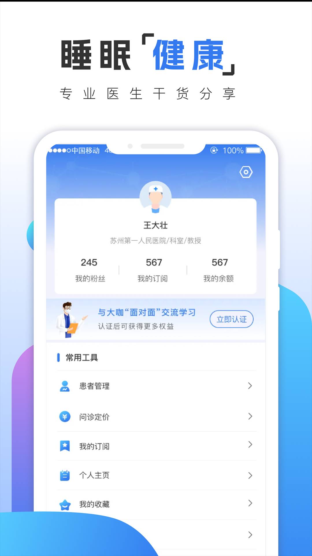 乙十睡眠医生2