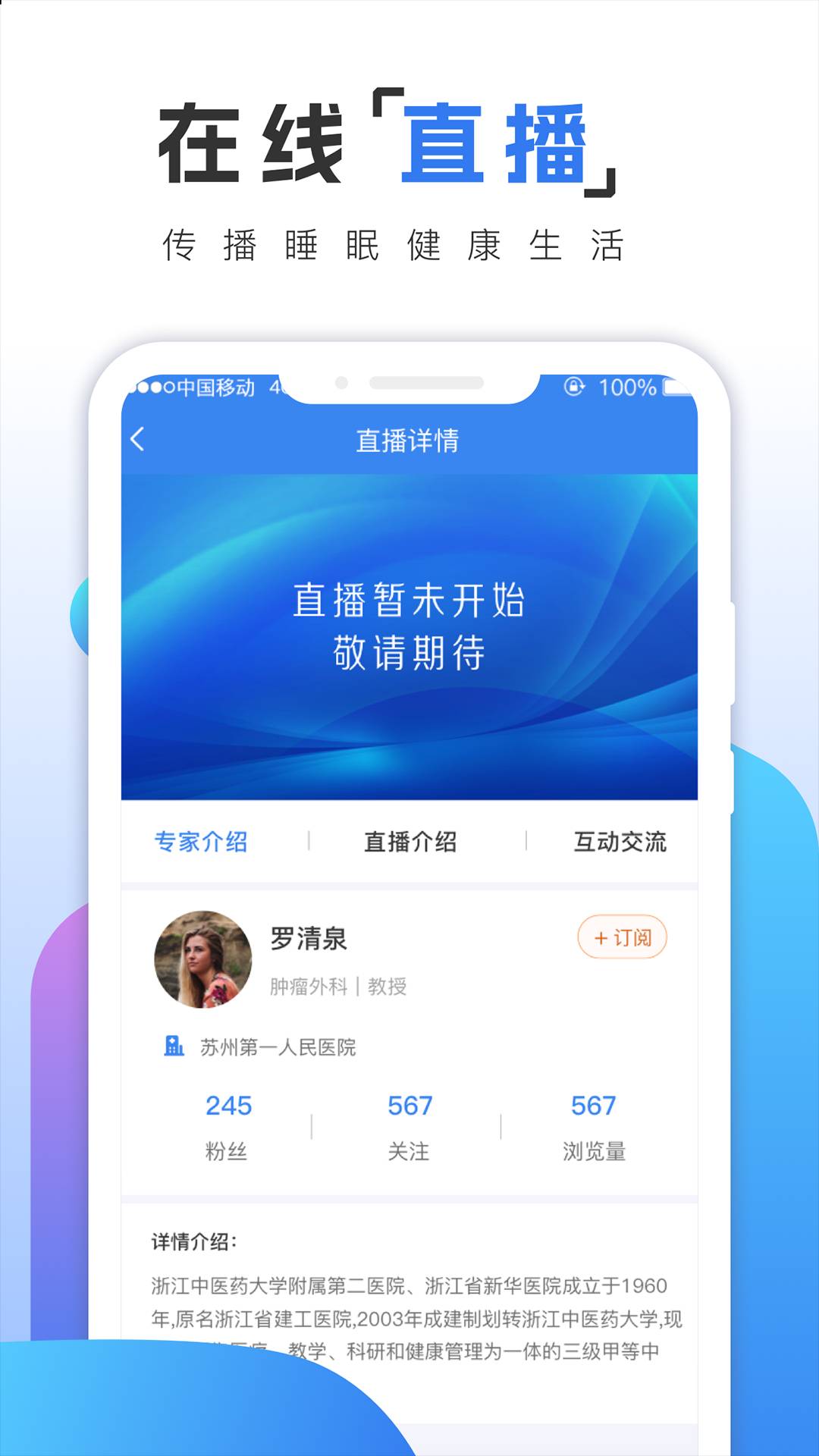 乙十睡眠医生3