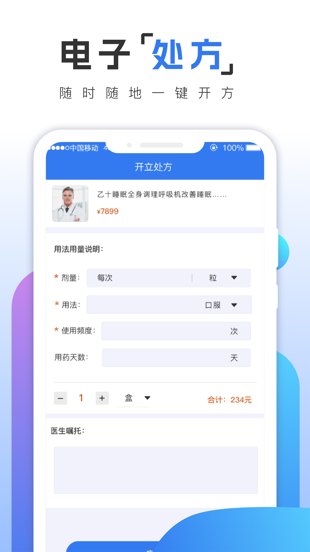 乙十睡眠医生4