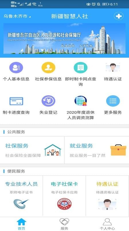 新疆智慧人社1