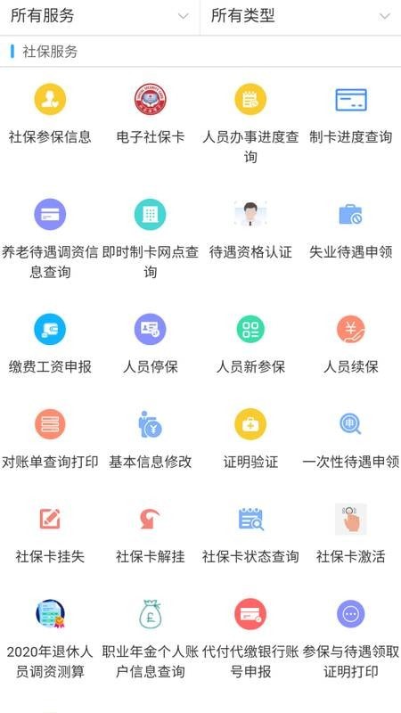 新疆智慧人社2