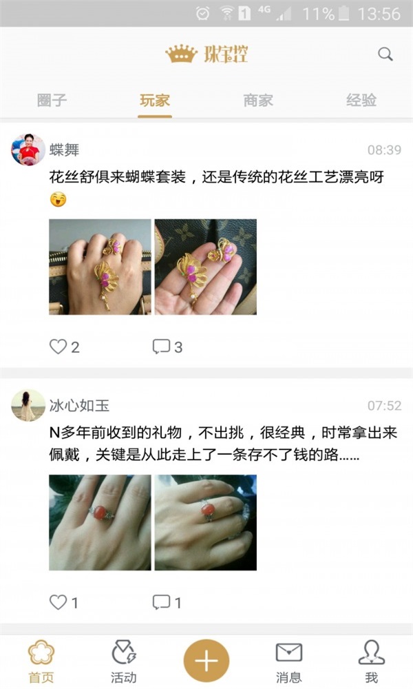 珠宝控1