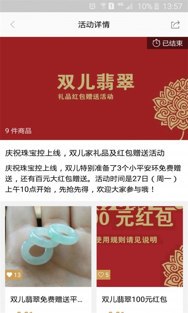 珠宝控2