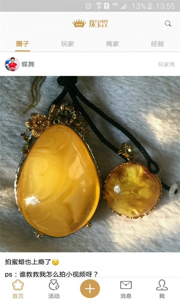 珠宝控3