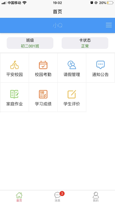 易上学智慧校园1