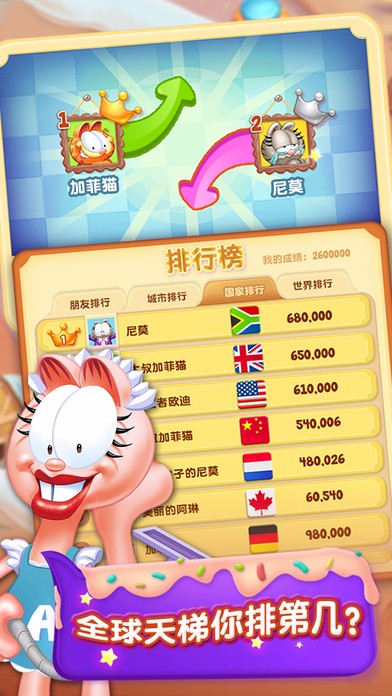 加菲猫爱消除2
