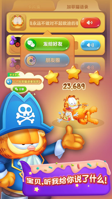 加菲猫爱消除4