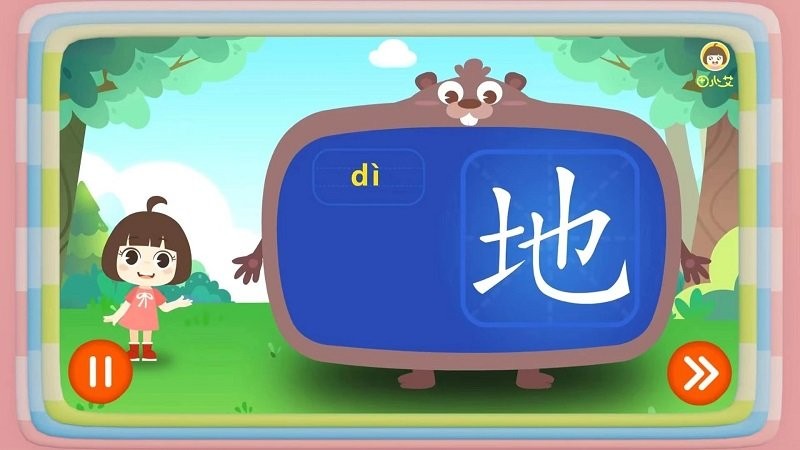 田小艾学汉字3