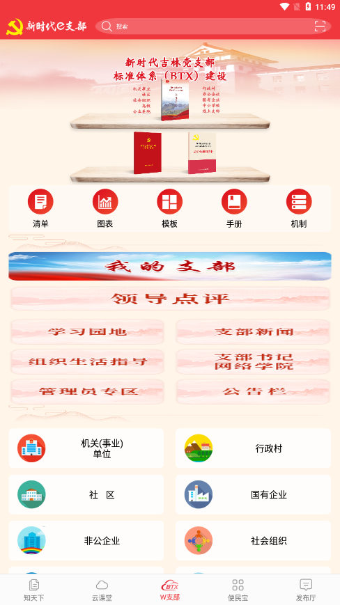 新时代e支部btx3