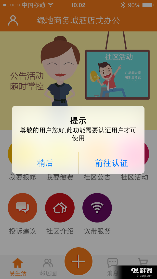 畅e生活2