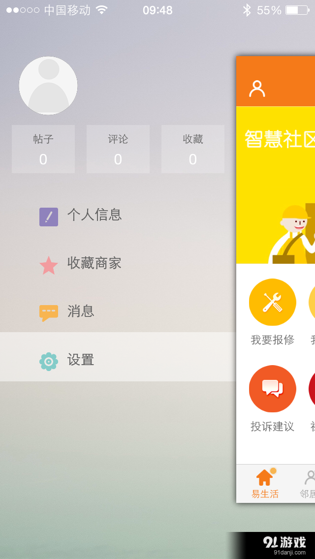 畅e生活3